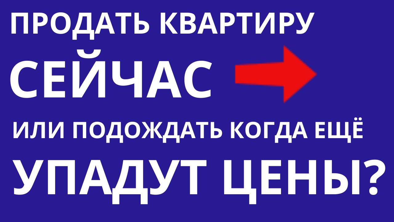 Продажа вторичной недвижимости Найти покупателя на квартиру Срочный выкуп квартир Москва Питер