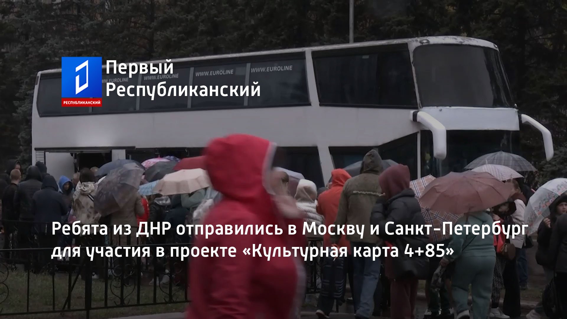 Ребята из ДНР отправились в Москву и Санкт-Петербург для участия в проекте «Культурная карта 4+85»