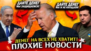 Сводка новостей сегодня! ДЕНЕГ НЕ ХВАТИТ! Война на Украине, СВО карта боевых действий