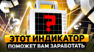 ТАЙНА ТРЕЙДИНГА | ИНДИКАТОР ДЛЯ ВСЕХ ТРЕЙДЕРОВ   | ОТЛОЖЕННЫЕ СДЕЛКИ |  НЕ ТЕРЯЙ ДЕНЬГИ .
