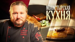 МОНАСТЫРСКАЯ КУХНЯ. ЛУКОВЫЙ СУП С РЕДЬКОЙ. ТЫКВЕННЫЕ ОЛАДЬИ.