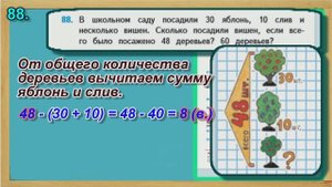 Задание 88 страница 23 – Учебник Математика Моро 4 класс Часть 1