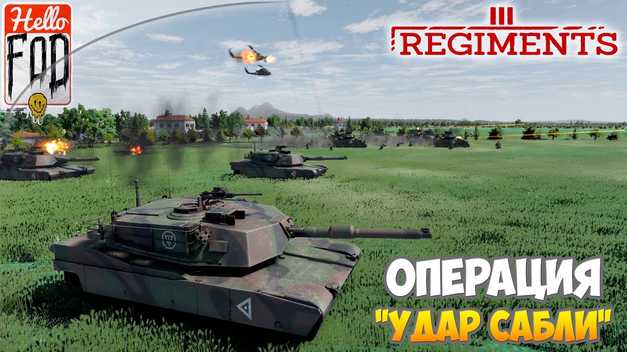 Regiments (Сложность Мастер) ➤ Операция  Удар Сабли   ➤ Миссия 5!.mp4