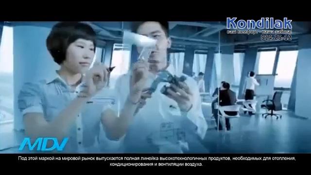 Кондиционеры  MDV (рекламный ролик)  mdv1.mp4