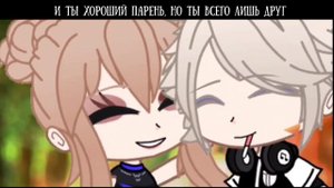 °•gacha club°•- //Всего лишь друг//