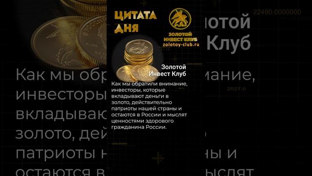 Золотой Инвест Клуб об инвесторах