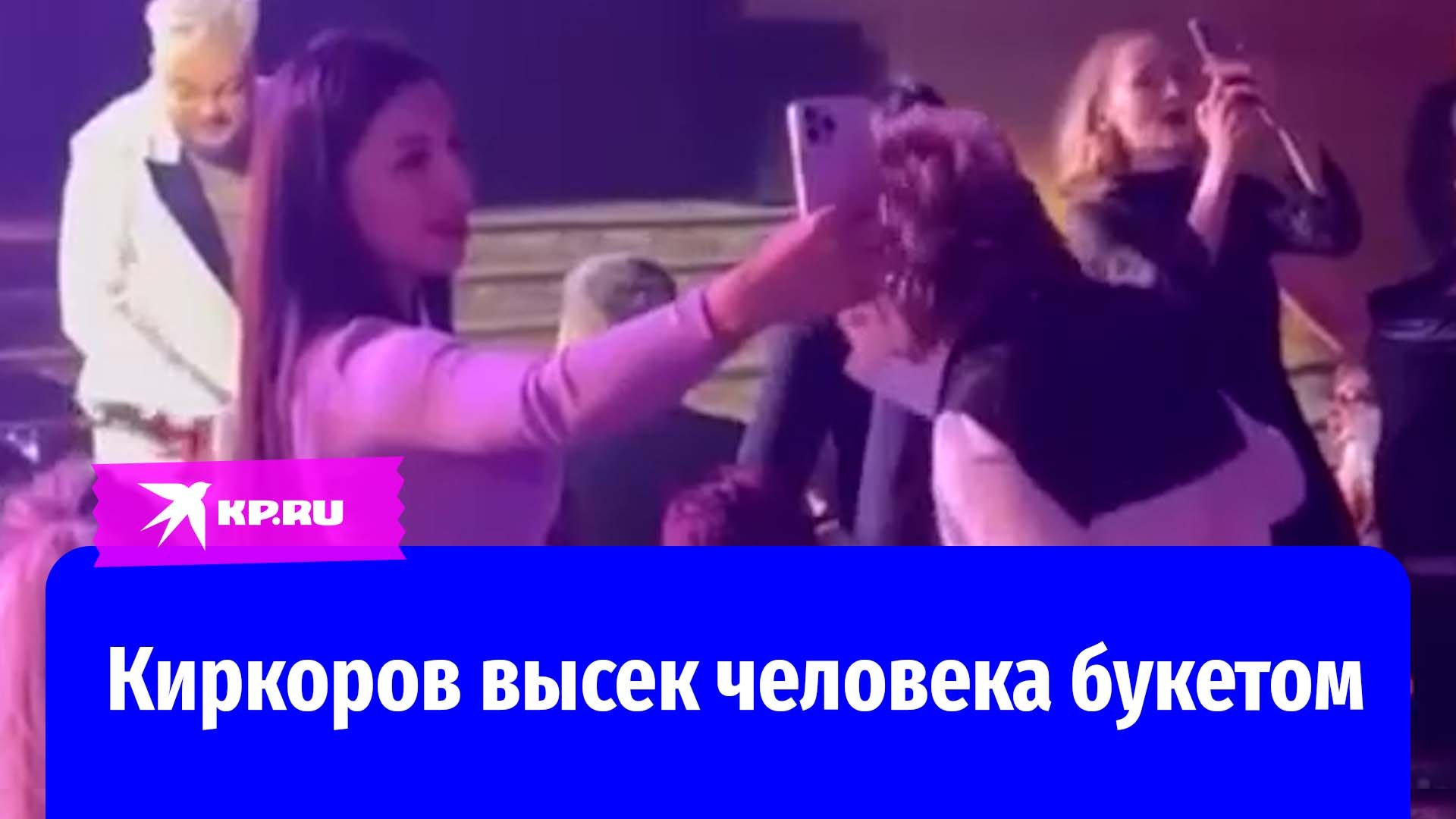 фото киркорова в лосинах на концерте в казахстане
