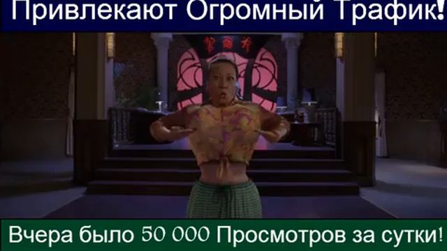 КАК ПОЛУЧАТЬ ТЫСЯЧИ ПРОСМОТРОВ НА СОЦСЕТЯХ ЗА МИНУТЫ смотреть онлайн