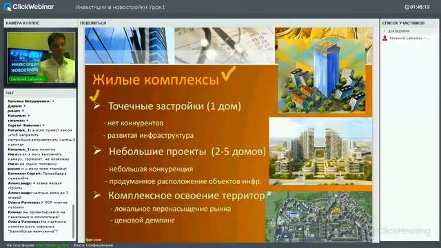 Новостройки: типы и классификации новостроек. Евгений Лебедев