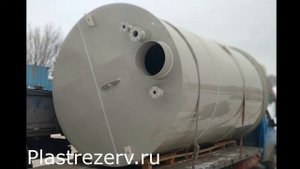 Ёмкость 20 кубических метров