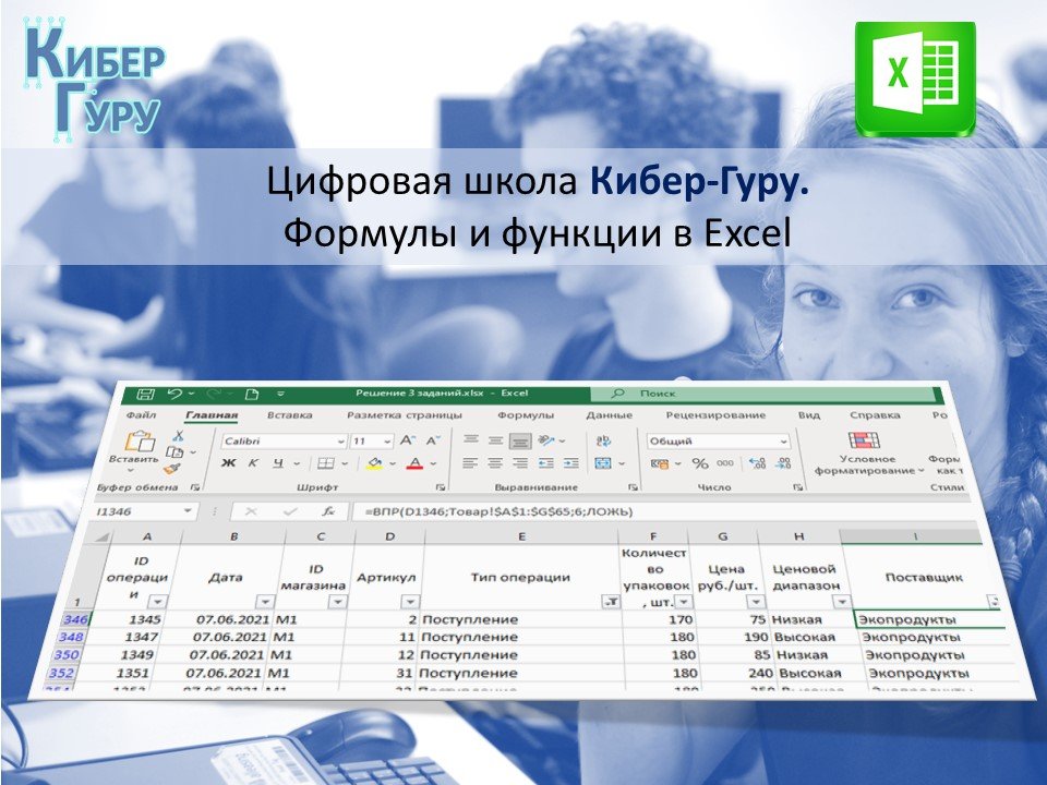 Функция промежуточные итоги в фильтрах