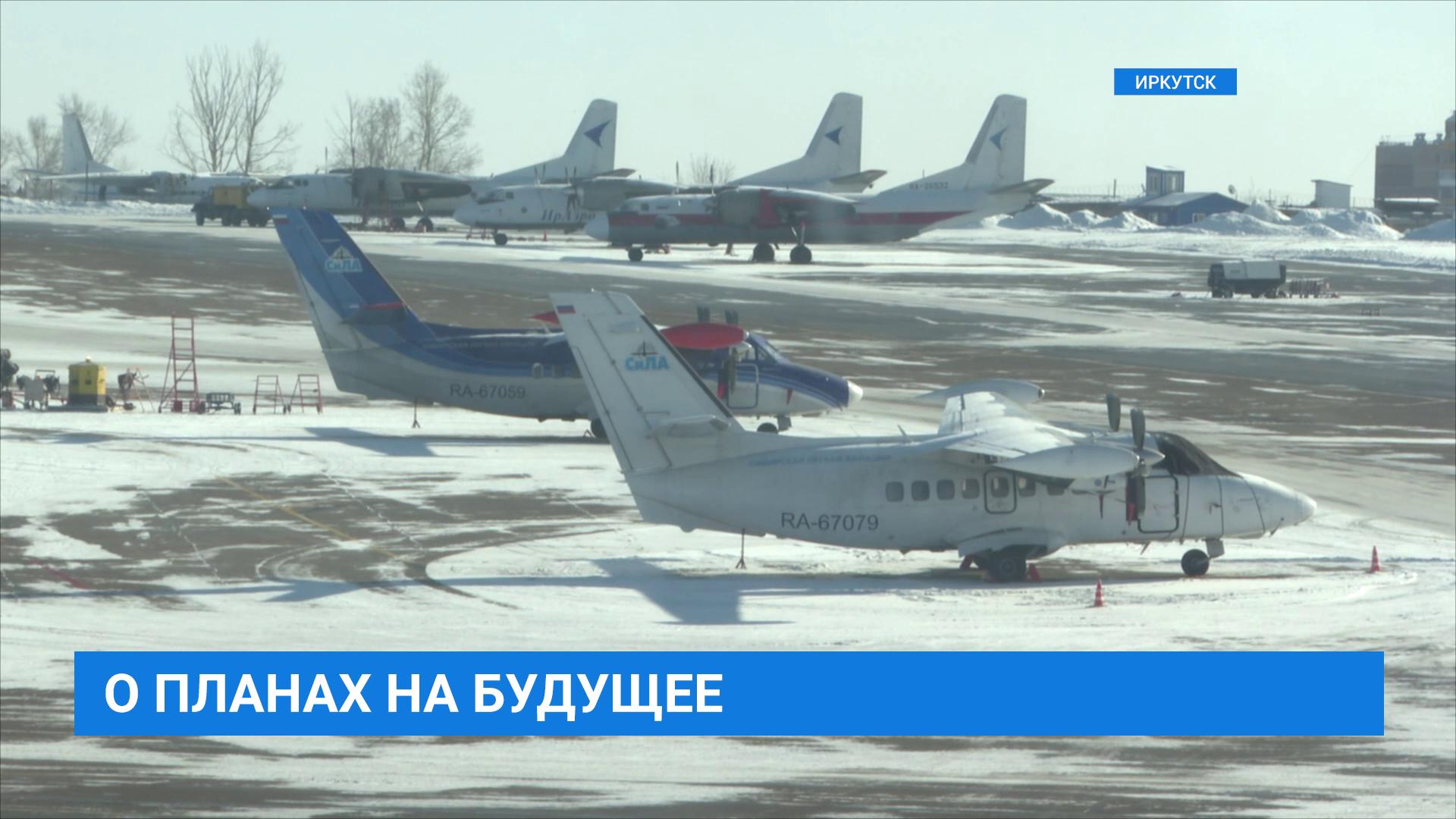 Иркутский аэропорт расширят за счёт сельскохозяйственных земель