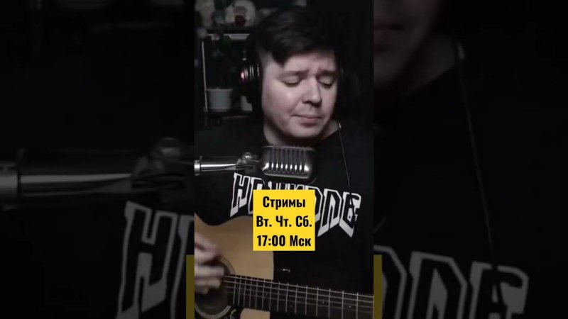 БИ2 - Варвара (cover by @SvoiSvoim) #b2  #varvara  #russianrock #cover #stream