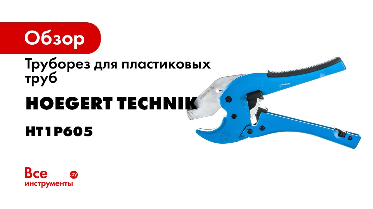 Hogert - HT1P605_RU