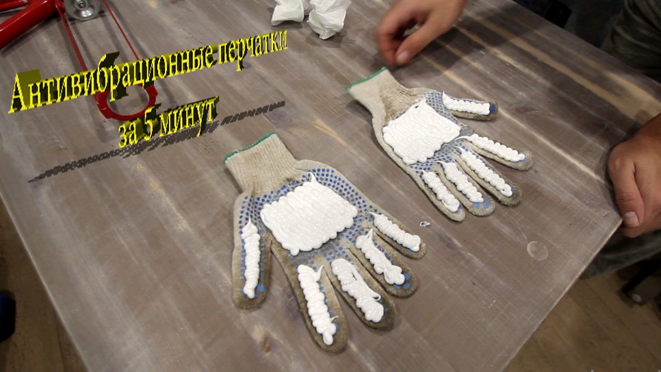 качественные бюджетные антивибрационные перчатки за 5 минут