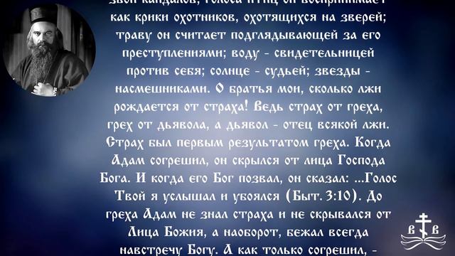 9 Июля. Поучение о страхе нечестивых смотреть онлайн