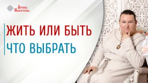 Значение фразы жили-были. Что значить жить | Арина Никитина