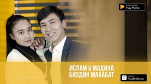 Мадина Курсанова Ислам Курманбеков Биздин махабат     2022 хит