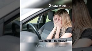 Как побороть страх и сесть за руль