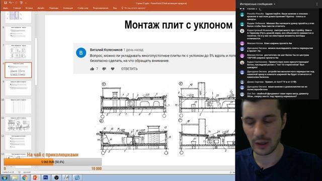 Стрим #17 - Проемы в монолите, Оптимальный шаг конструкций, Перекрытия, Крыши, Фундаменты