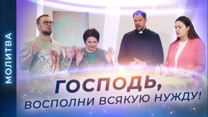 МОЛИТВА за исцеление зрителей. Ходатайство против обольщения. Молитва за мужчин