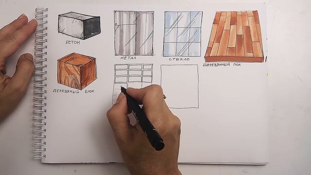 Интерьерный скетчинг для начинающих | Урок 8 – Текстуры