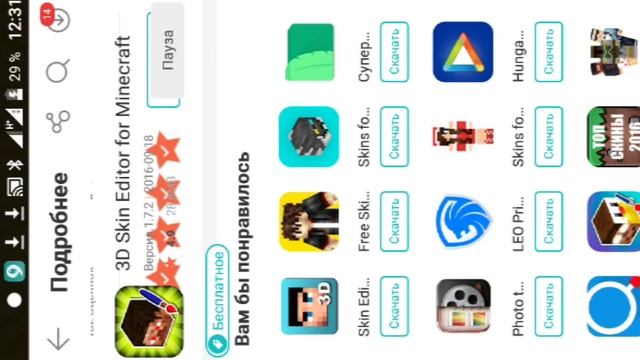 Как качать скины для mine craft le бесплатно смотреть онлайн