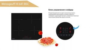 Индукционная варочная панель Weissgauff HI 641 BSC
