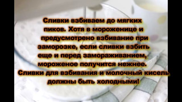 МОРОЖЕНОЕ ПЛОМБИР ДОМАШНИЙ смотреть онлайн
