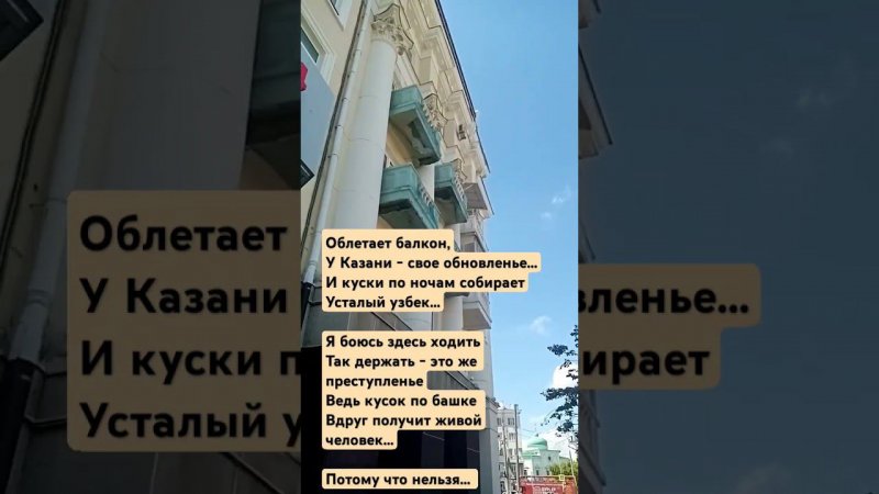 Аттракцион "Облетающие балконы Казани" (не фейк). Потому что нельзя быть на свете беспечной такой!