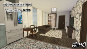 Симс 4 Sims Строительство Улица Шик, 21-1310 Квартира в современном стиле с модами