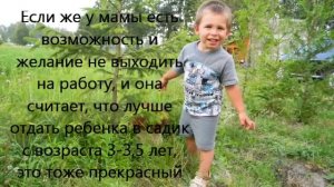 Во сколько лет идти в детский сад?