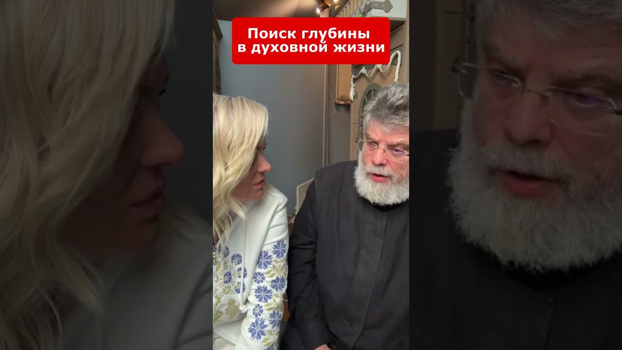 Поиск глубины в духовной жизни смотреть онлайн