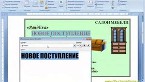 Делаем рекламное объявление в программе Word 2007
