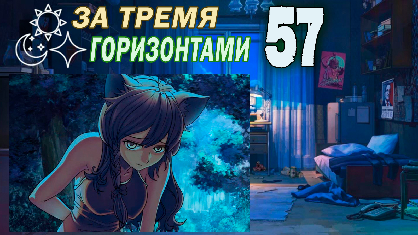 За тремя горизонтами (мод БЛ) (Одиночка) #57 Концовка: Убийство из любви