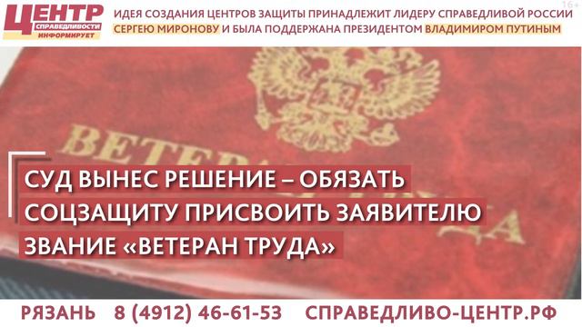 ИЗ-ЗА ОШИБКИ В ФАМИЛИИ МУЖЧИНУ ЧУТЬ НЕ ЛИШИЛИ ЗВАНИЯ ВЕТЕРАН ТРУДА смотреть онлайн