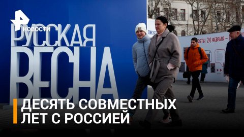 Десятилетие "Крымской весны": как полуостров преобразился в составе России / РЕН Новости