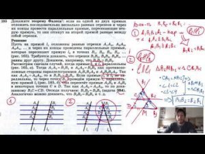 №385. Докажите теорему Фалеса: если на одной из двух прямых отложить последовательно