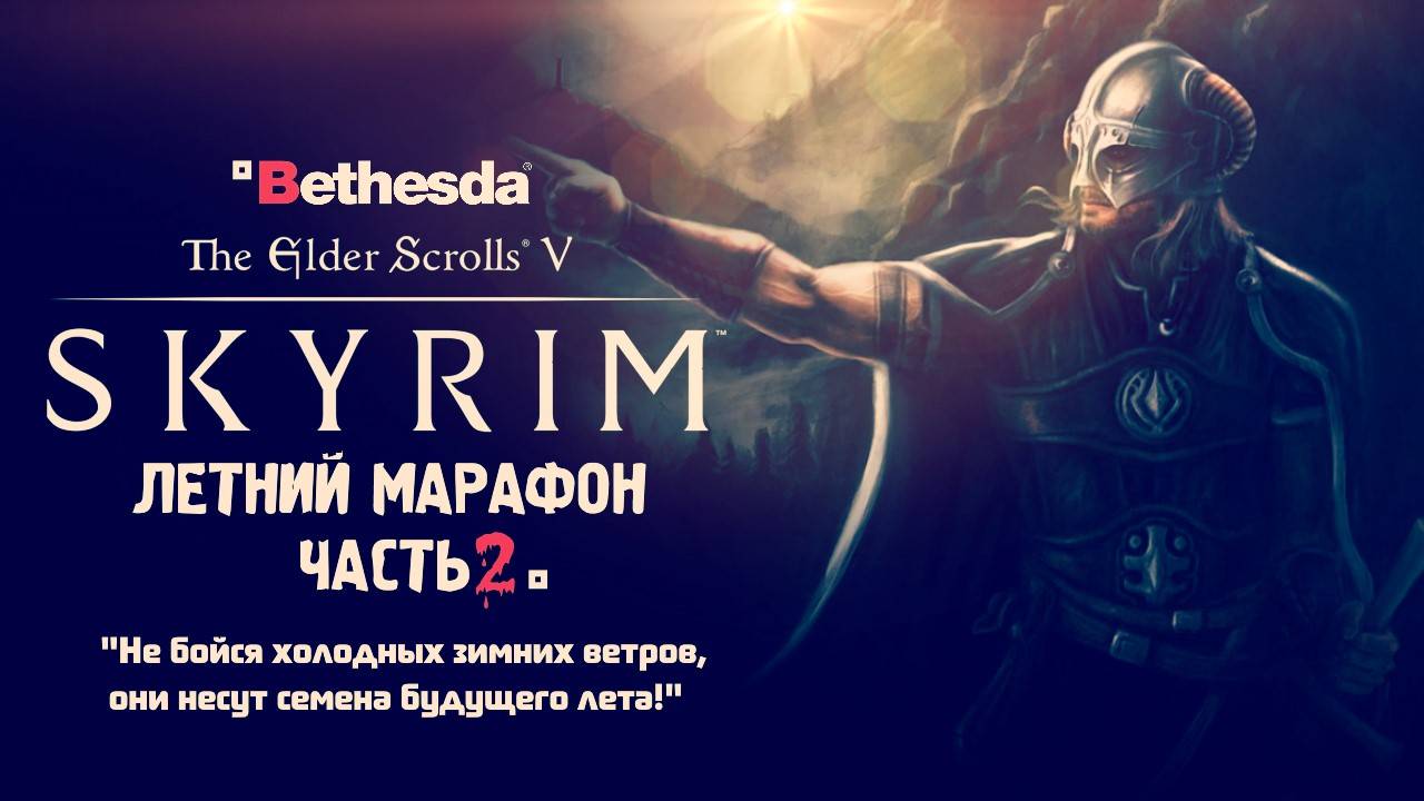 The Elder Scrolls V: Skyrim ☆ Оленеобзор [Часть 2]