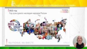 Разговоры о важном: "Мы разные, мы вместе"