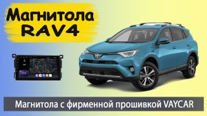 Лучшая штатная магнитола Тойота Рав 4. Фирменная прошивка. Магнитола Toyota RAV4 с круговым обзором.