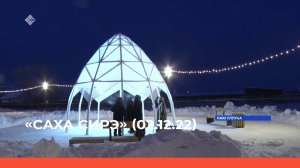 «Саха сирэ»