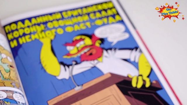 Симпсоны. Антология. Том 1(Simpsons Comics Colossal Compendium. Volume 1)