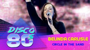 ️ Belinda Carlisle - Circle In The Sand (Дискотека 80-х 2011)