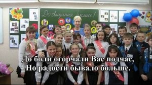 Учительница первая моя. Песня на выпускной в младшей школе. Караоке #Выпускной