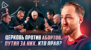 Аборты - это убийство или нет? Ответ, который вас шокирует — Антон Михайлов