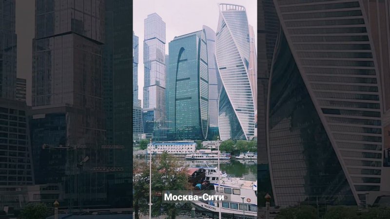 Москва-Сити (2021)