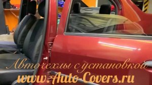 Чехлы на Рено Логан 1из Экокожи с установкой. Автопилот.