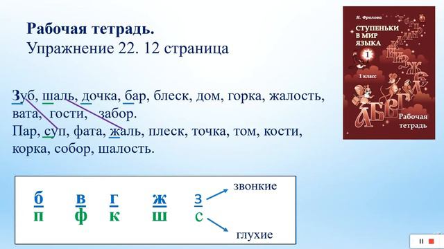 Русский язык (глухие и звонкие согласные) смотреть онлайн