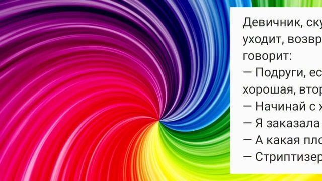 ? Плохой стриптизер/ Большой "будильник"/ Эксперименты в супружеской жизни... анекдоты! смотреть онлайн